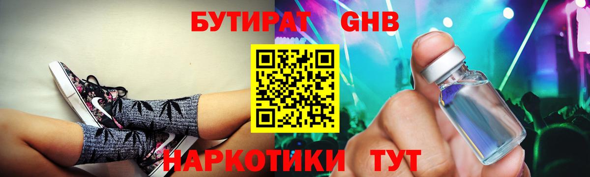 Волгодонск  БУТИРАТ GHB  Вход с VPN 
