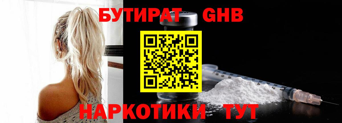 БУТИРАТ буратино Волгодонск