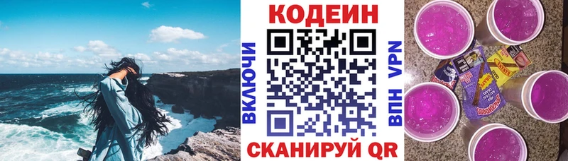 Кодеин Purple Drank  Волгодонск 