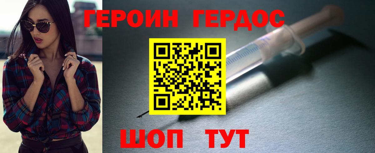ГЕРОИН Heroin  ГЕРОИН  Волгодонск  Вход с VPN 