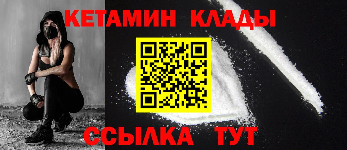 Волгодонск  Кетамин VHQ  Вход с VPN  Кетамин ketamine 