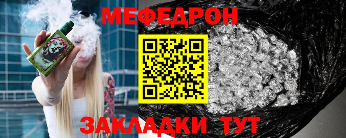 Мефедрон VHQ  МЕФ  Волгодонск  Вход с VPN 