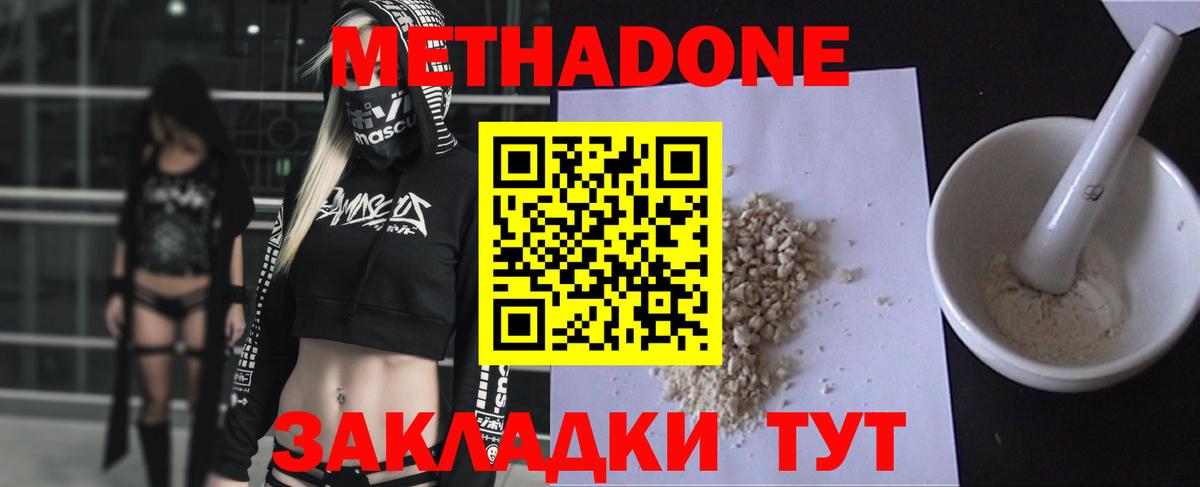 МЕТАДОН мёд  darknet как зайти  Метадон кристалл  Волгодонск  Вход с VPN 