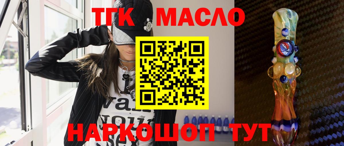 ТГК THC oil Волгодонск