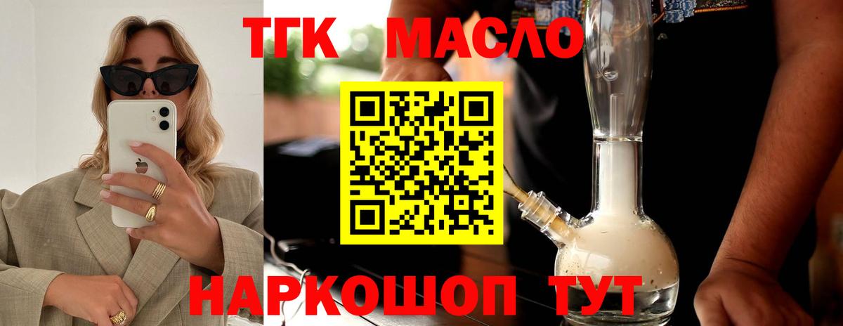 ТГК вейп  Вход с VPN  Волгодонск  ТГК концентрат 